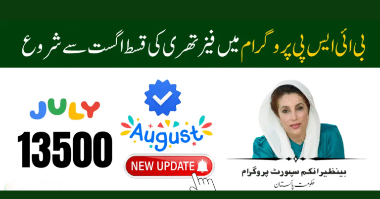BISP 8171 Phase 3 August 2025