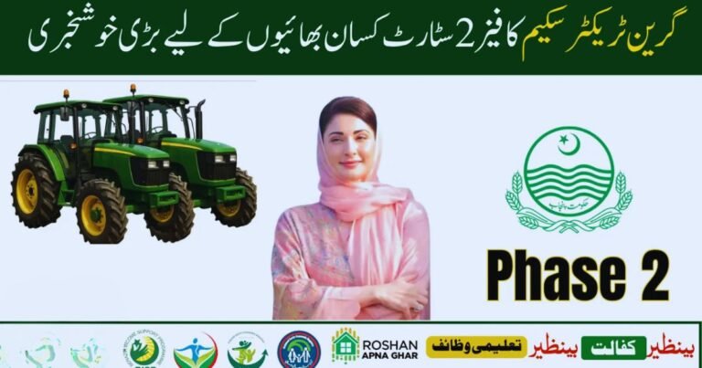 Punjab Green Tractor Scheme Phase 2