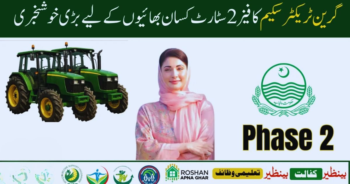 Punjab Green Tractor Scheme Phase 2